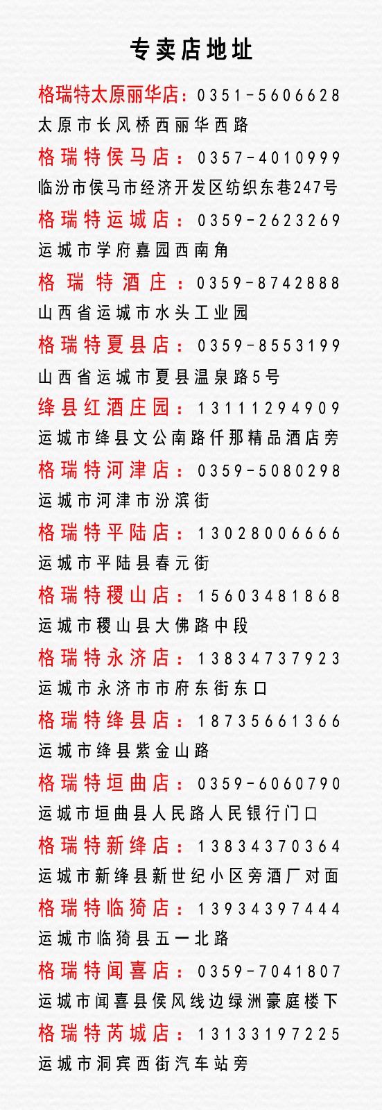 15487433564933.jpg 專賣店地址.JPG