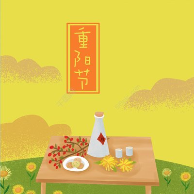 重陽節 ▎年年重九日，攜酒踏秋行