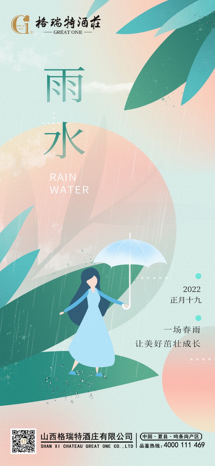 16455807682552.jpg 雨水 副本.jpg