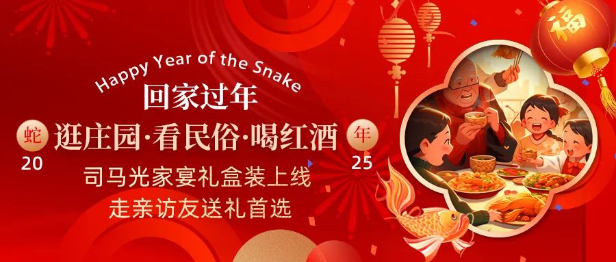 回家過年|司馬光家宴禮盒裝上線，走親訪友送禮首選！