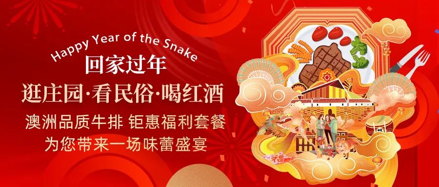 回家過年|澳洲品質牛排，鉅惠福利套餐，為您帶來一場味蕾盛宴！