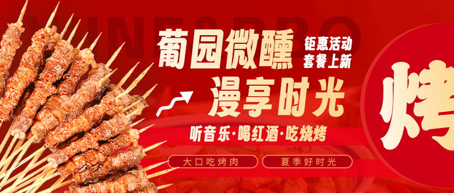 美味限定|兩款鉅惠燒烤套餐上線，解鎖夏日狂歡!